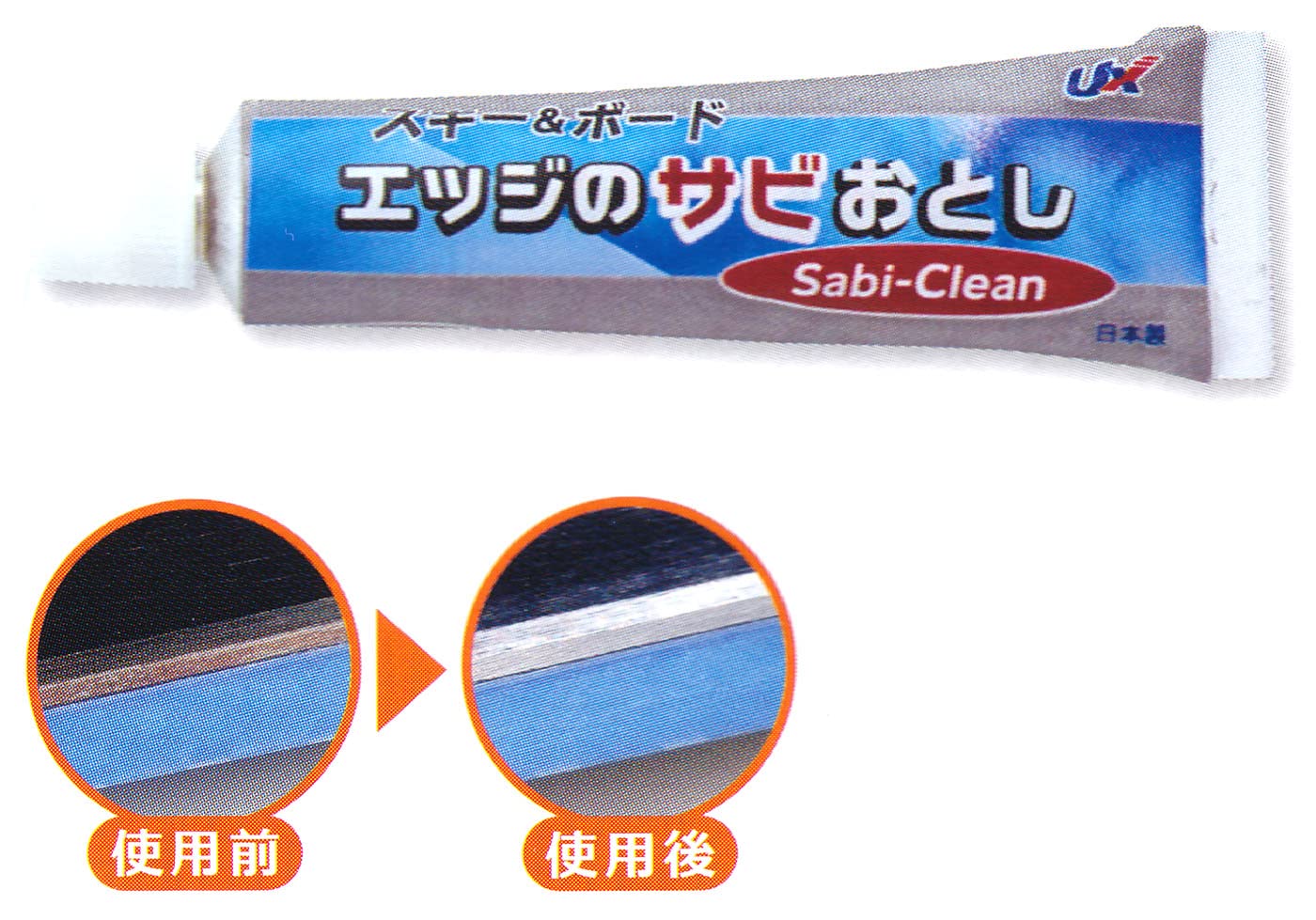 Amazon | UNIX(ユニックス) Win-Vic エッジ専用サビおとし（サビ